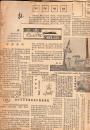 《新观察》1960年第2期【内页被贴了很多剪报，品如图】