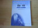 普通高中课程标准实验教科书 物理 选修1-1【2007年2版 人教版 有笔记】