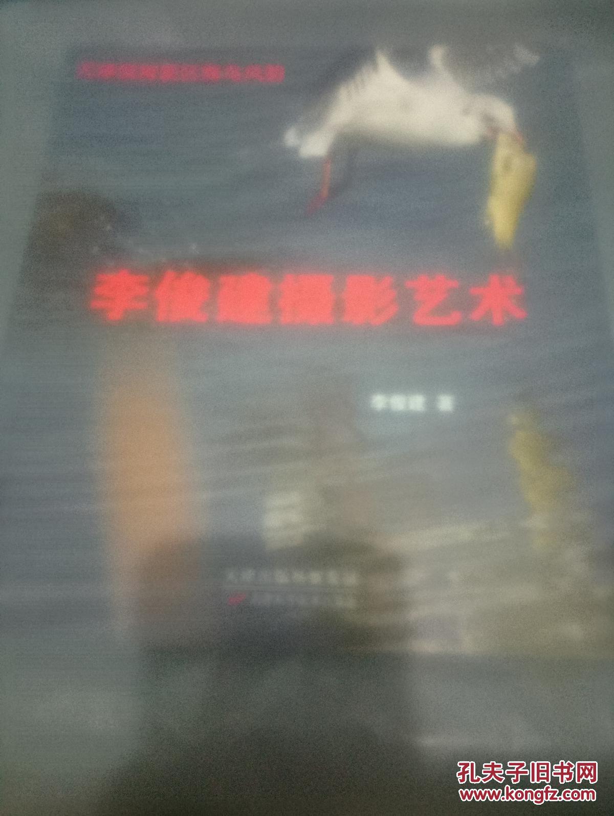 李俊建攝影藝術（81架）