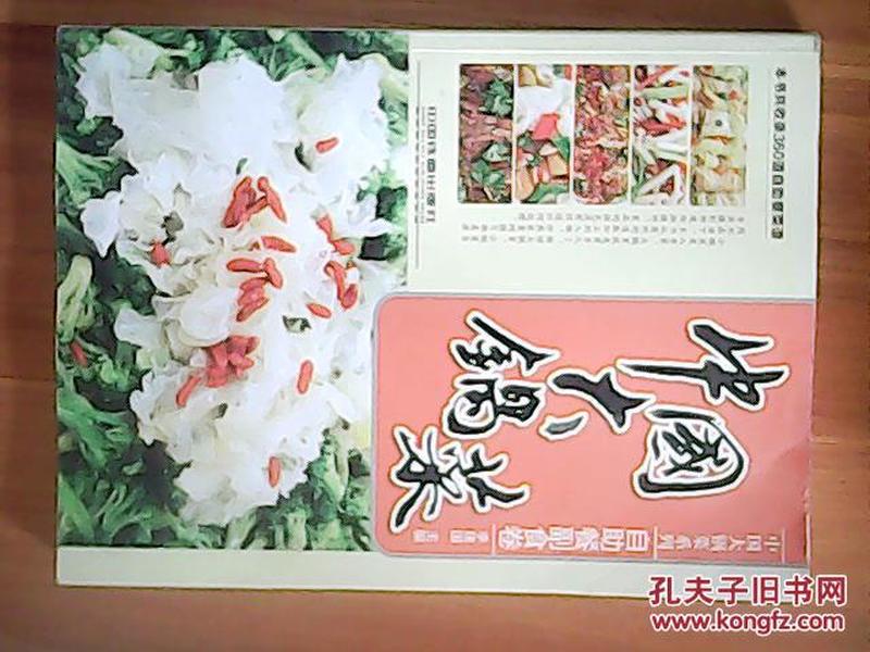 中国大锅菜：自助餐副食卷