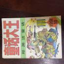 童话大王