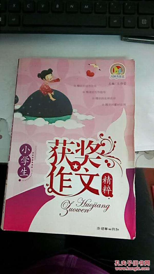 小学生分类作文精粹