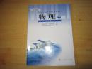普通高中课程标准实验教科书 物理 必修2【2010年3版 人教版 有笔记】