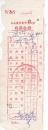 【票据】1978年鲁山县张官营卫生院收款收据【货号：F-1-12】