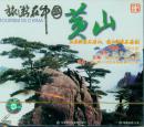 旅游在中国-黄山(VCD)