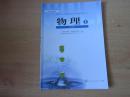 普通高中课程标准实验教科书 物理 必修1【2010年3版 人教版 有笔记】