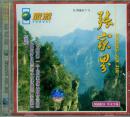 张家界(VCD)-旅游