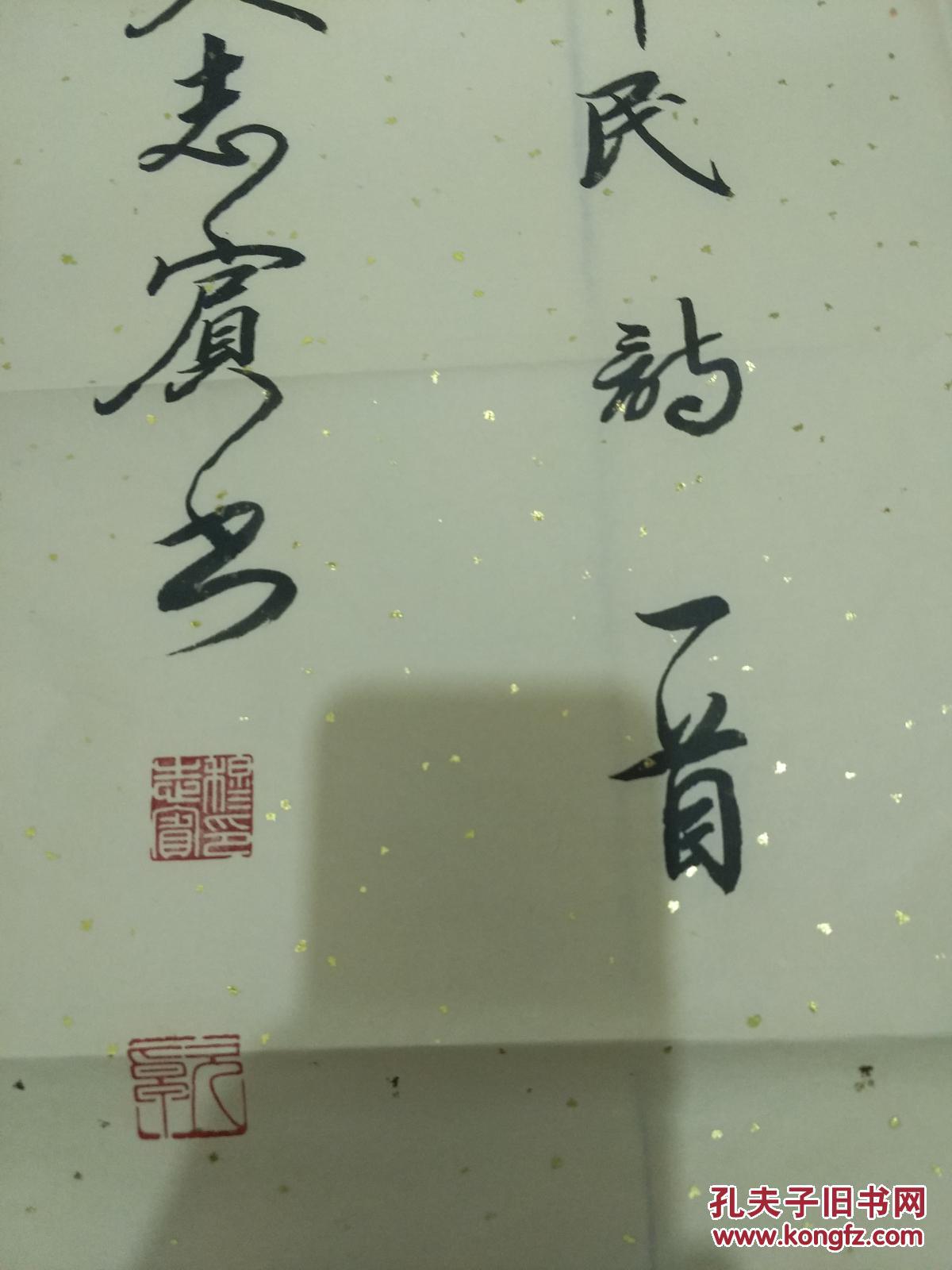 穆志宾书