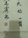 穆志宾书
