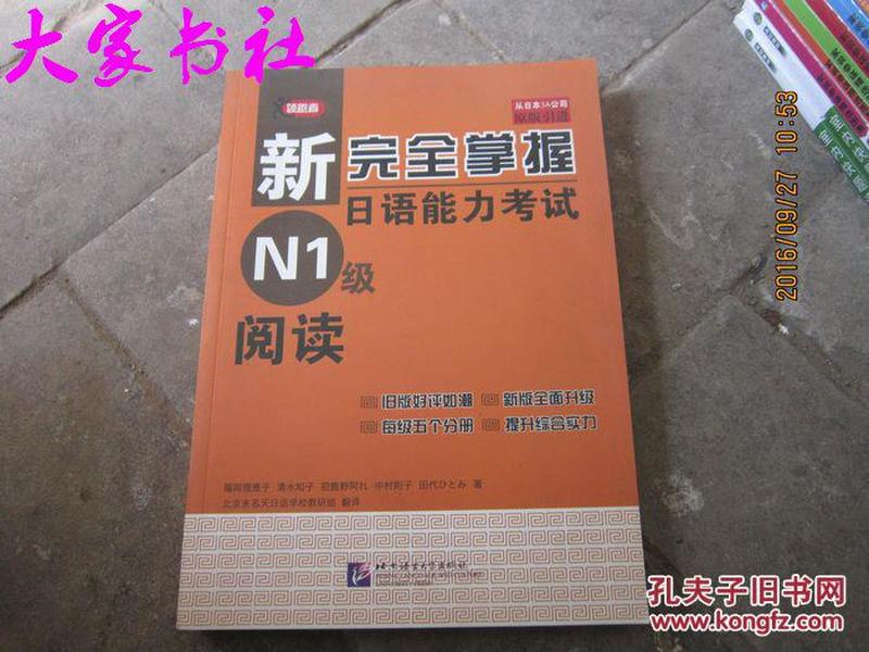 新完全掌握日语能力考试N1级阅读