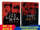 区域包邮套装二册！毛泽东张闻天与长征胜利+中共高层与西安事变 程中原著中国民主法制出版社