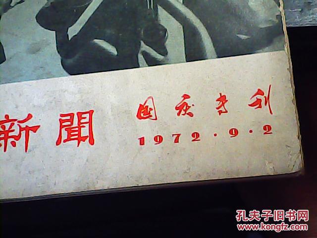 越南新闻-国庆专刊-1972年