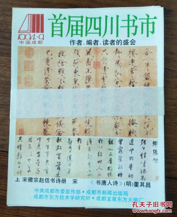 火花收藏品： 欧阳询颜真卿王羲之金农等书法作品【全套16+1枚】 1994年 火柴盒贴花