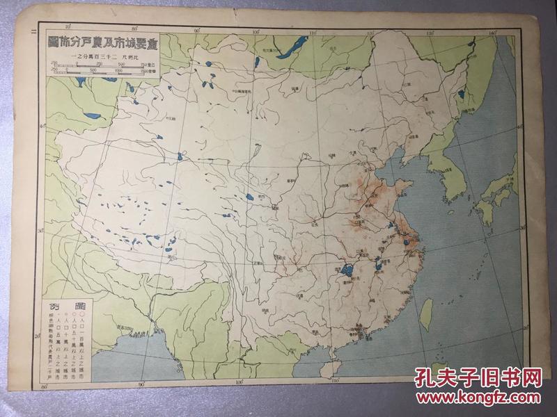 民国版  民国重要城市及农户分布图 16开 1933——1939年间出版  赠书籍保护袋