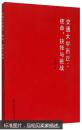 交通大学西迁：使命、抉择与挑战