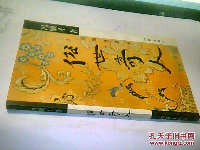 俗世奇人：绘图绣像本