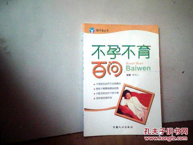 点击查看原图 不孕不育百问