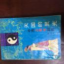 天国的灵光-中西占星术剥析