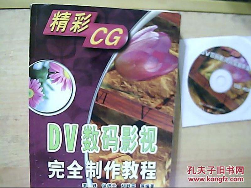 DV数码影视完全制作教程