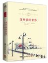 苏丝黄的世界 梅森著，张永英译 湖南文艺出版社