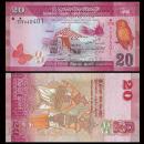 斯里兰卡20卢比纸币