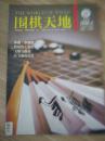 围棋天地  2006-4