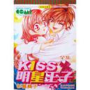 明星王子KISS