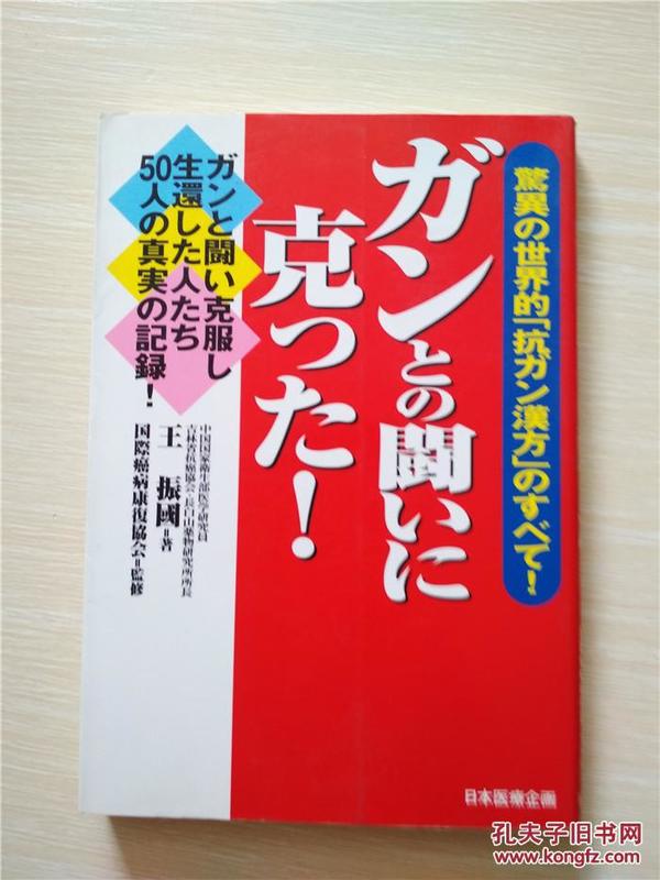 （日本原版）ガンとの鬪いに克つた！