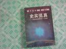 史实觅真:人类正在求索的另一个宇宙