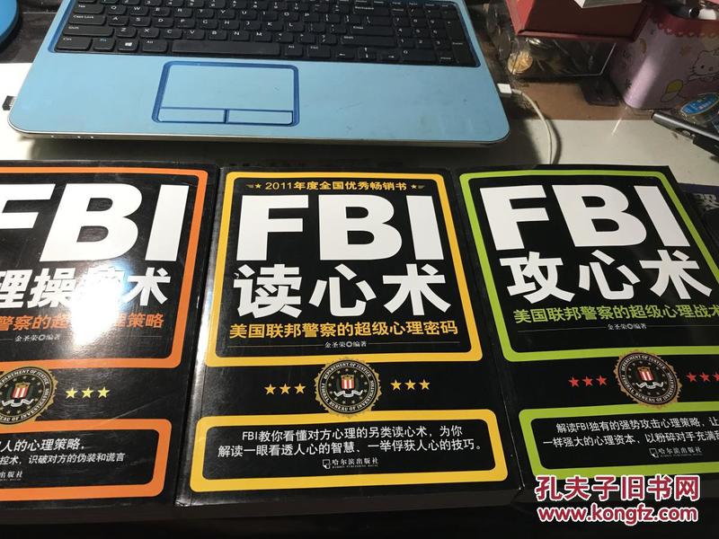 FBI读心术，心里操控术，攻心术【3册】