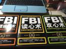 FBI读心术，心里操控术，攻心术【3册】