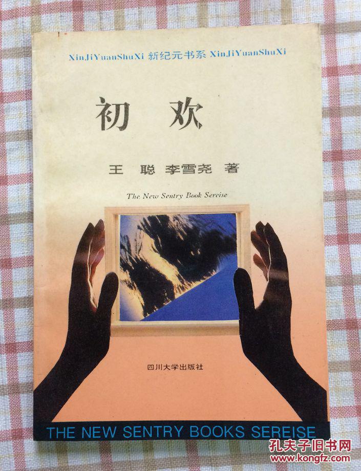 初歡