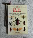 昆虫【全世界550多种昆虫、蜘蛛和陆生节肢动物的彩色图鉴】