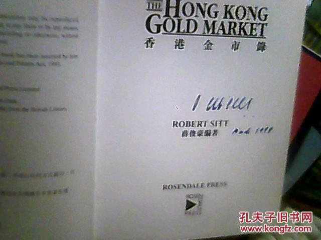 香港金市录（中英对照，铜版彩印，作者签名，精装带护封）