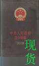 中央人民政府法令汇编1953年