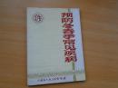 《预防冬春季常见疾病》上海市人民卫生宣传站，有语录，64开，9.5品