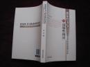 想象性书写与边缘性阅读--中国现代男作家的性别意识分析（2013年1版1印！近全新！） [DF]