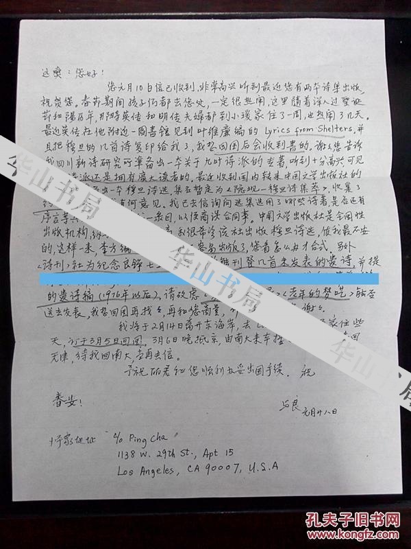 已故著名诗人、翻译家  穆旦（查良铮）夫人，周叔弢次女，我国著名微生物学家  周与良  致  “九叶诗派”著名诗人  杜运燮  手札一通1页，附实寄封。（内容极珍贵，提到九叶诗派、穆旦诗选和遗诗等。）