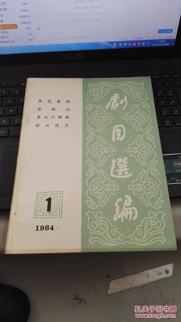 创刊号 【剧目选编】 1984年第1期  （盐城市文化局） 封面设计 臧科