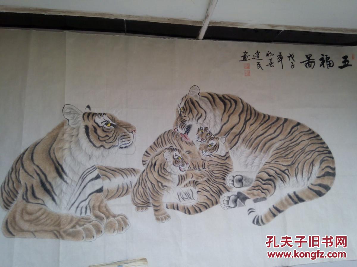 画虎大师王建民作品 五虎图 保真 拍品编号:25387711