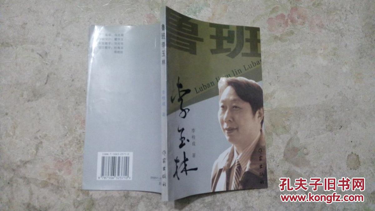 魯班李玉林