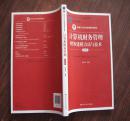 计算机财务管理 财务建模方法与技术 第四版