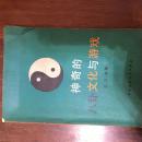 神奇的八卦文化与游戏