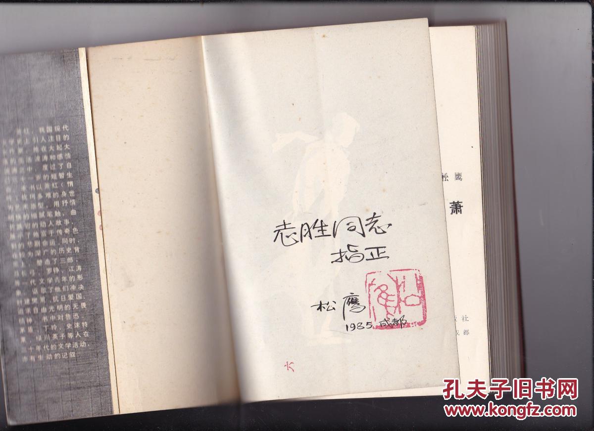 落红萧萧（作者签名本）