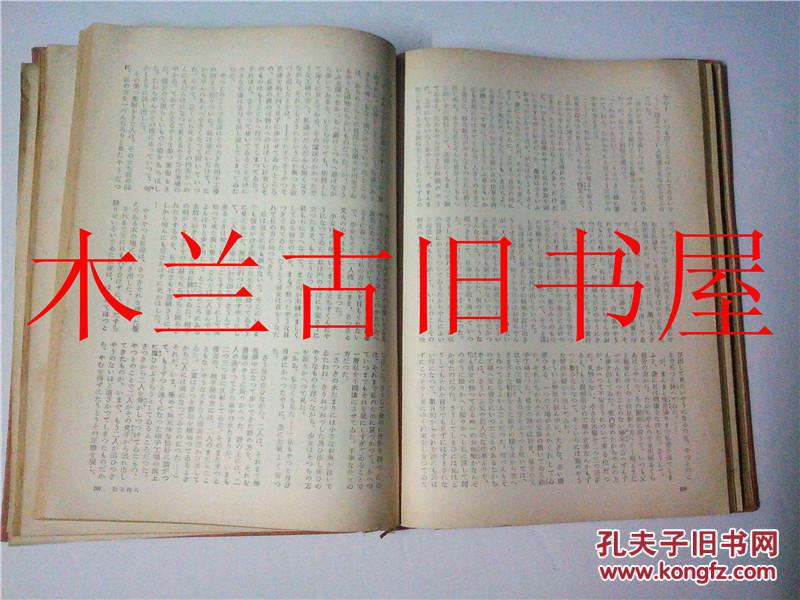 日本日文原版书 昭和文學全集18 掘辰雄 角川書店 1953年