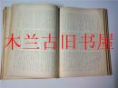 日本日文原版书 昭和文學全集18 掘辰雄 角川書店 1953年