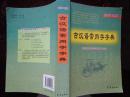 古汉语常用字字典 2007版 本字典共收3246个字、复音词及词组4千余个，适合大中学生及古文爱好者。选字涵盖中学语文教材，释义规范、准确；例句出自课文；附录针对中考高考变化。