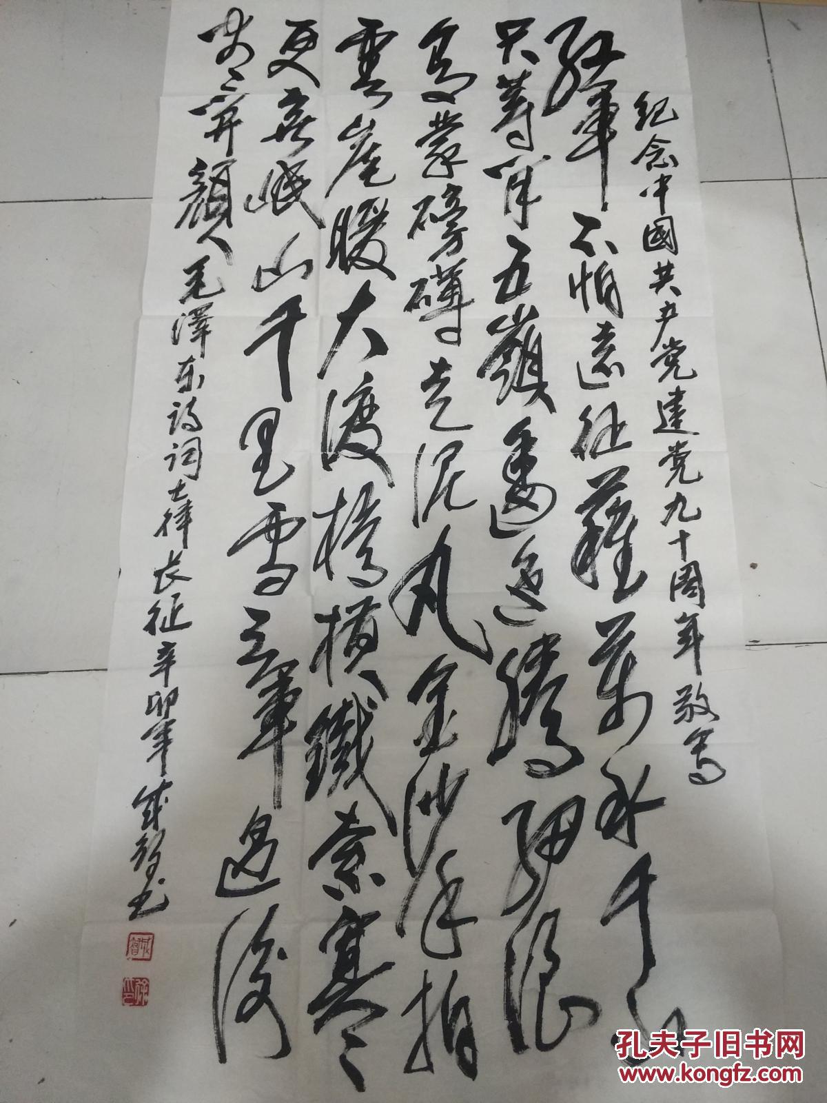 徐成智书法作品