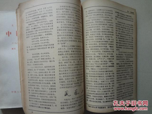 复印报刊资料：中国地理（1980年1-18期）八五品1980年第一季  第二季 第三季度合辑本