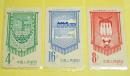 纪45胜利超额完成第一个五年计划一套票1958年中国邮票全新背胶包真品无洗
